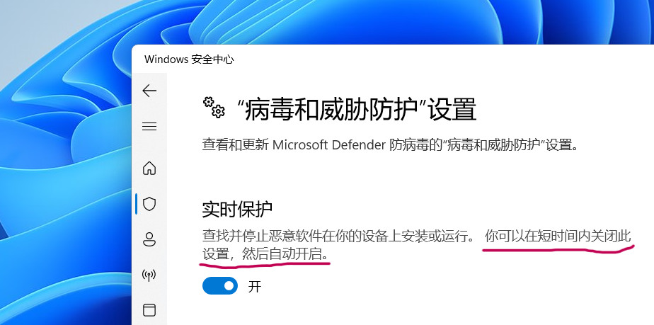 实时保护设置