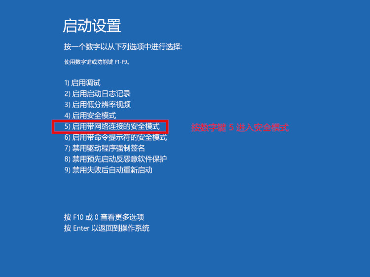 安全模式-5