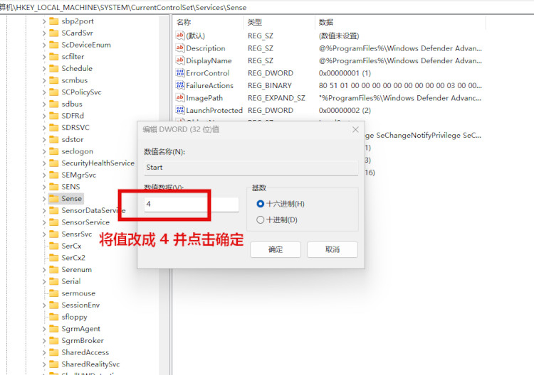 值改成 4 并且点确定保存